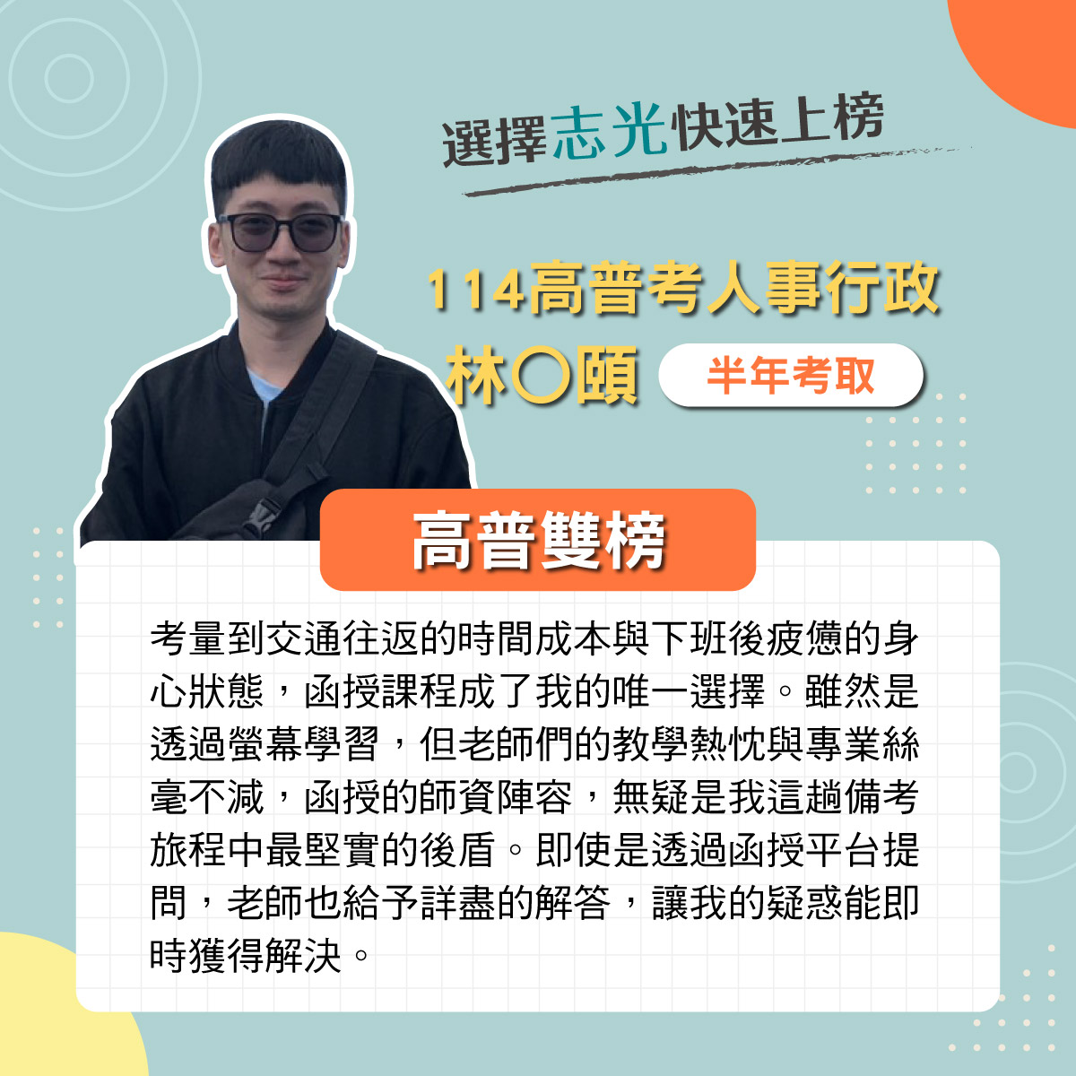 人事行政上榜推薦 5