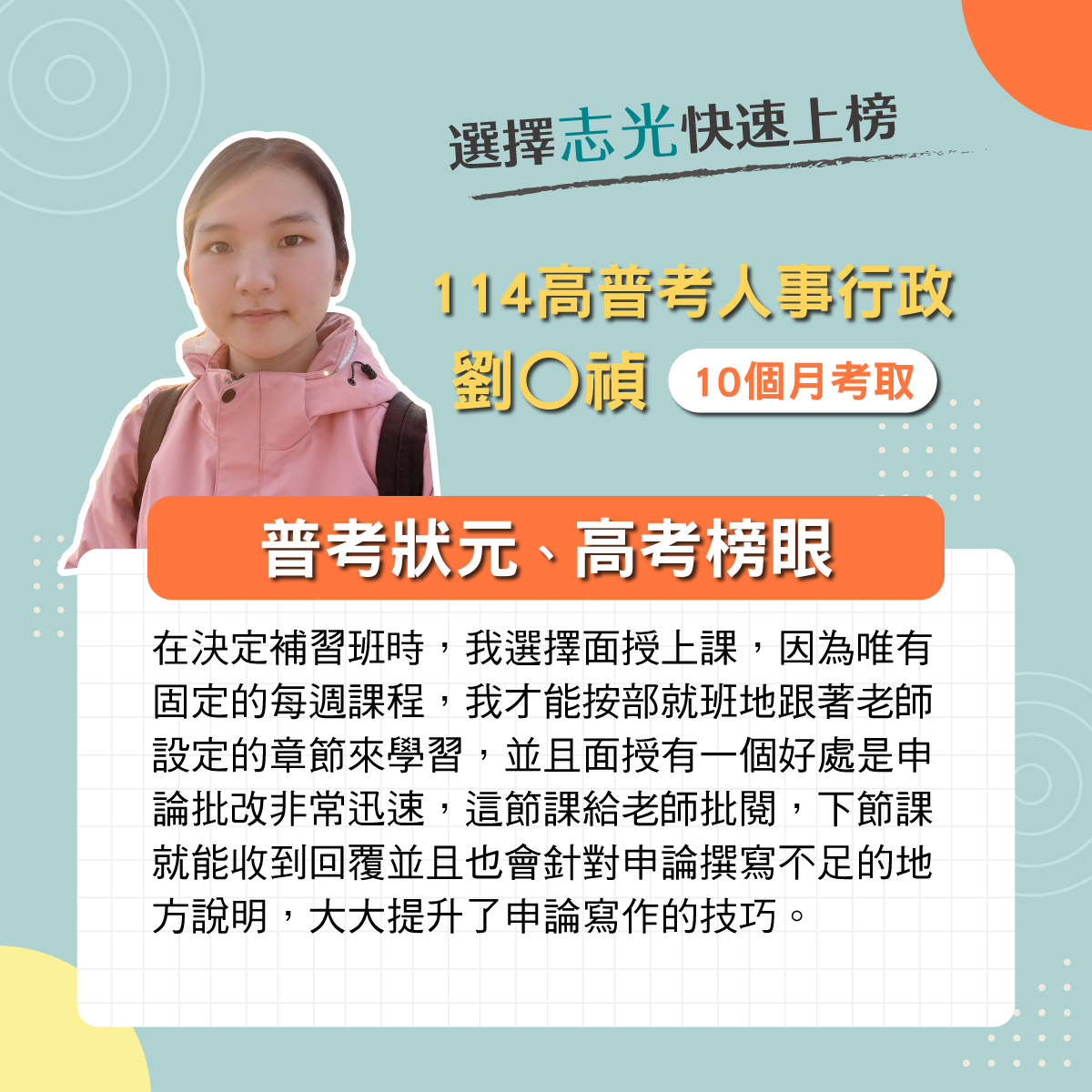 人事行政上榜推薦 1