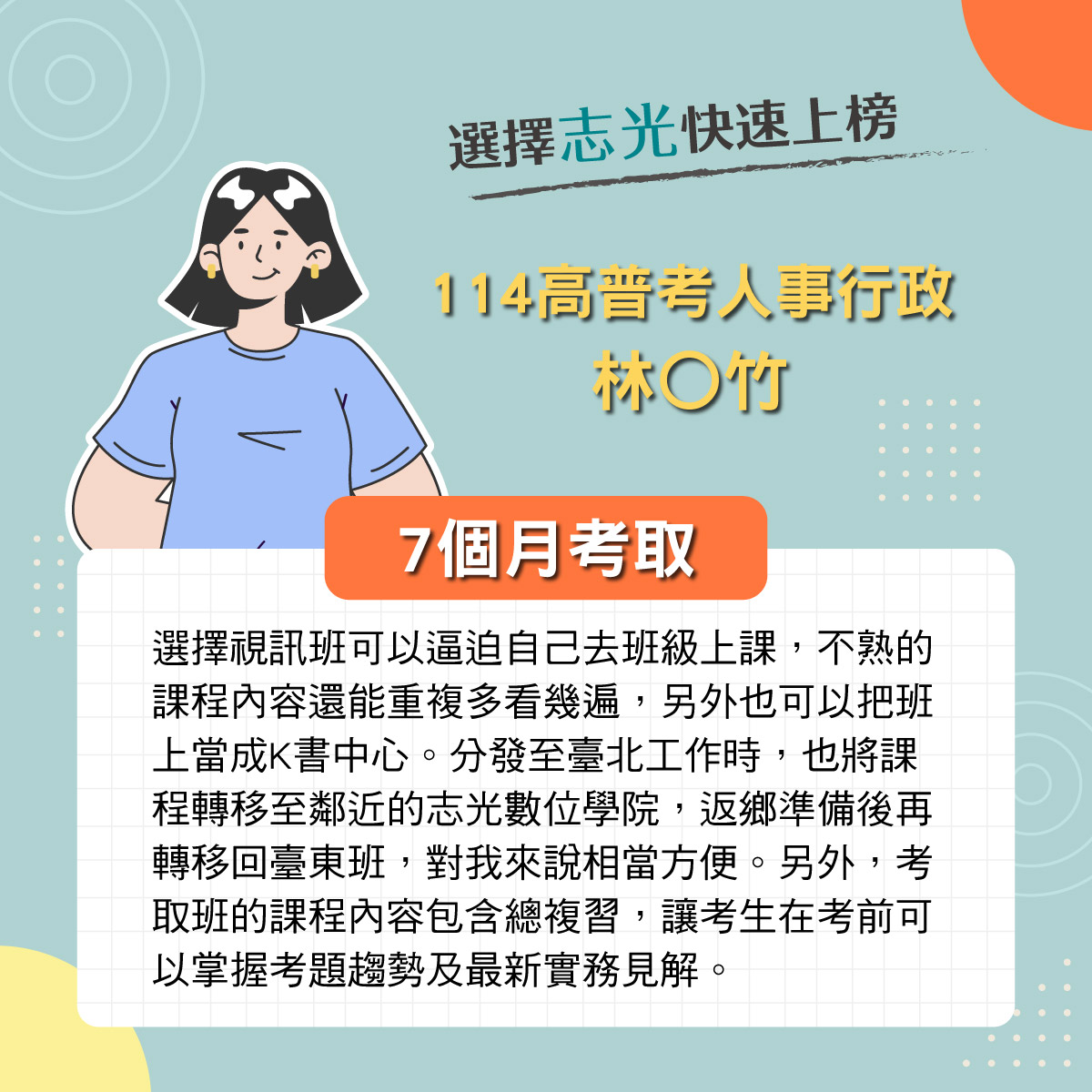 人事行政上榜推薦 6