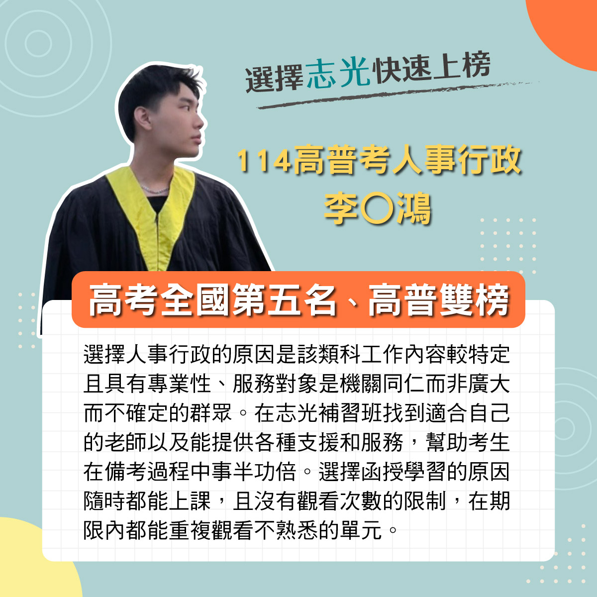 人事行政上榜推薦 2