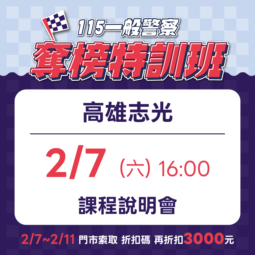 課程說明會優惠