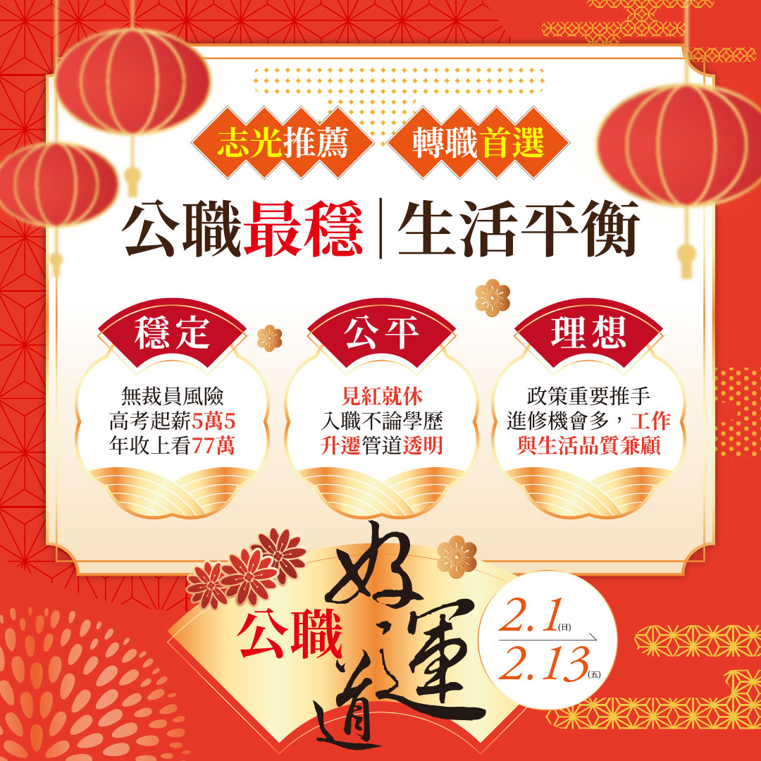 公職福利 1