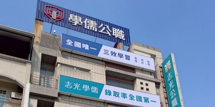 屏東志光學儒公職國考補習首選