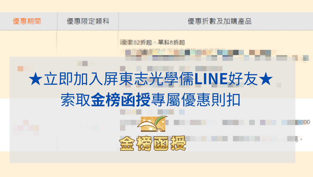 金榜函授專案內容