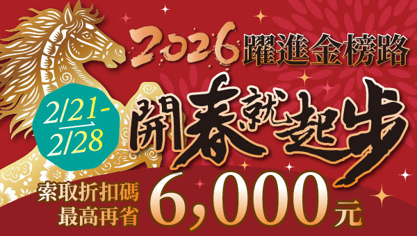2月春節活動｜春節抽888紅包｜年後轉職準備現在開始