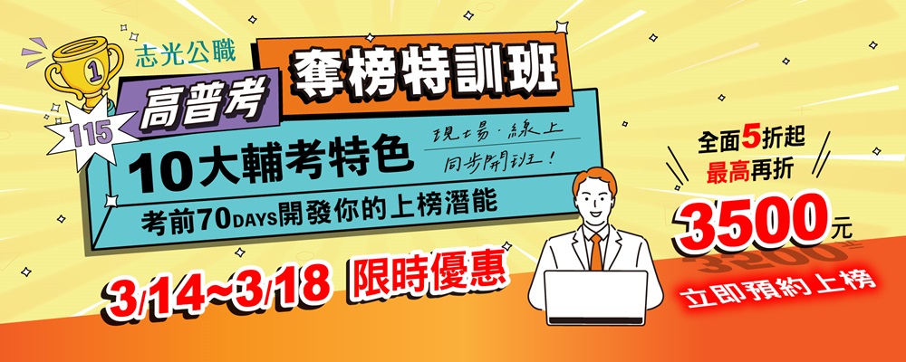 115高普考 奪榜特訓班 主視覺