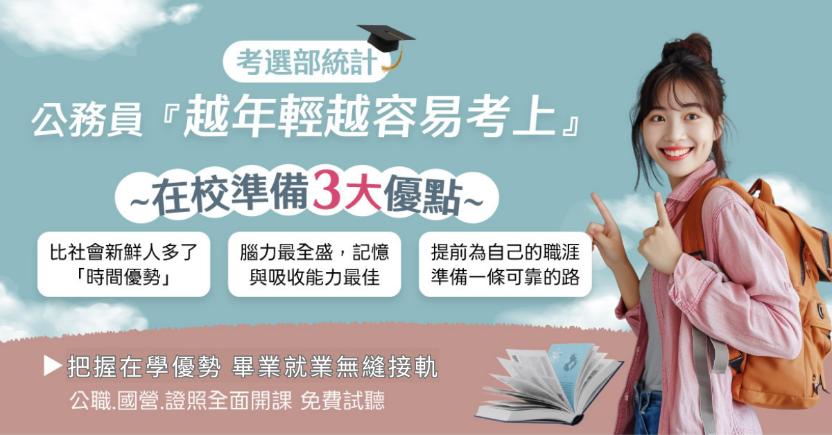 在校生準備3大優點