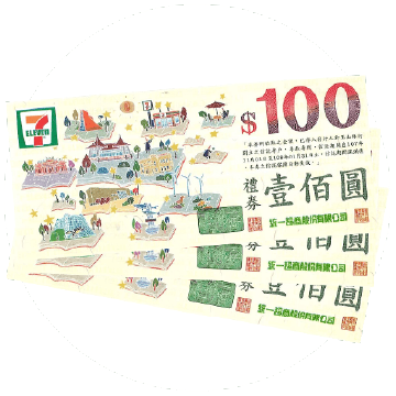 參獎_超商禮券300元