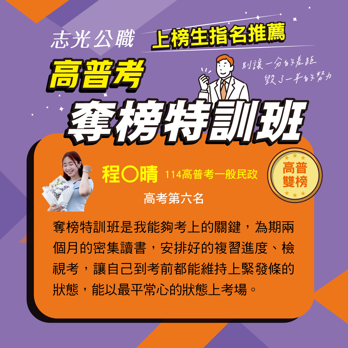 上榜生推薦_程○晴