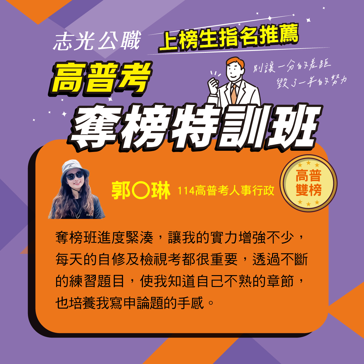 上榜生推薦_郭○琳