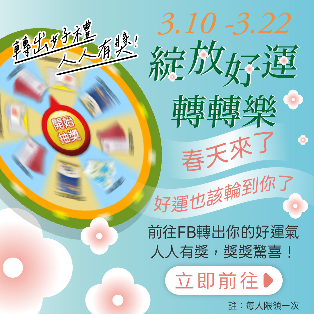 立即前往抽獎活動