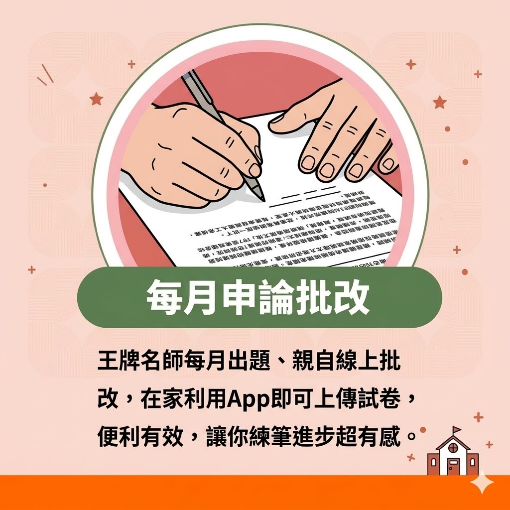 申論批改 | 申論題練習 | APP線上繳交 | 宜蘭志光在地公職補習班