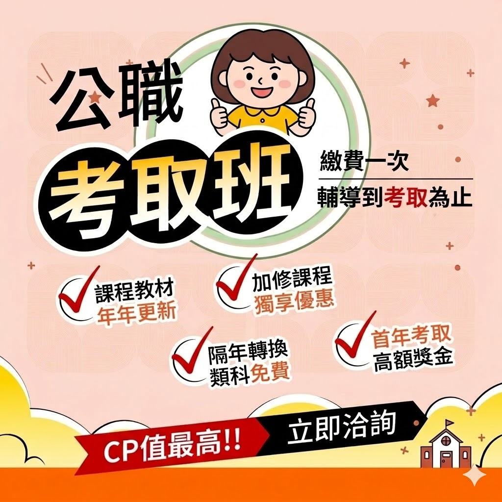 公職考取班 | 宜蘭志光在地公職補習班