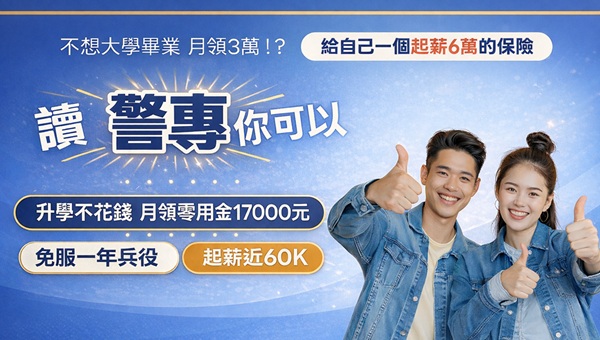 115警專甲組課程開跑！專為消防、交通管理、科技偵查、海巡方向設計，完整涵蓋國文、數學甲、物理化學與英文考科，電腦選擇題重點整理、作文訓練同步強化。立即報名，衝刺警專榜單！