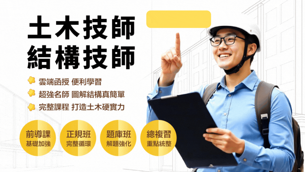 志光土木雲端函授新班