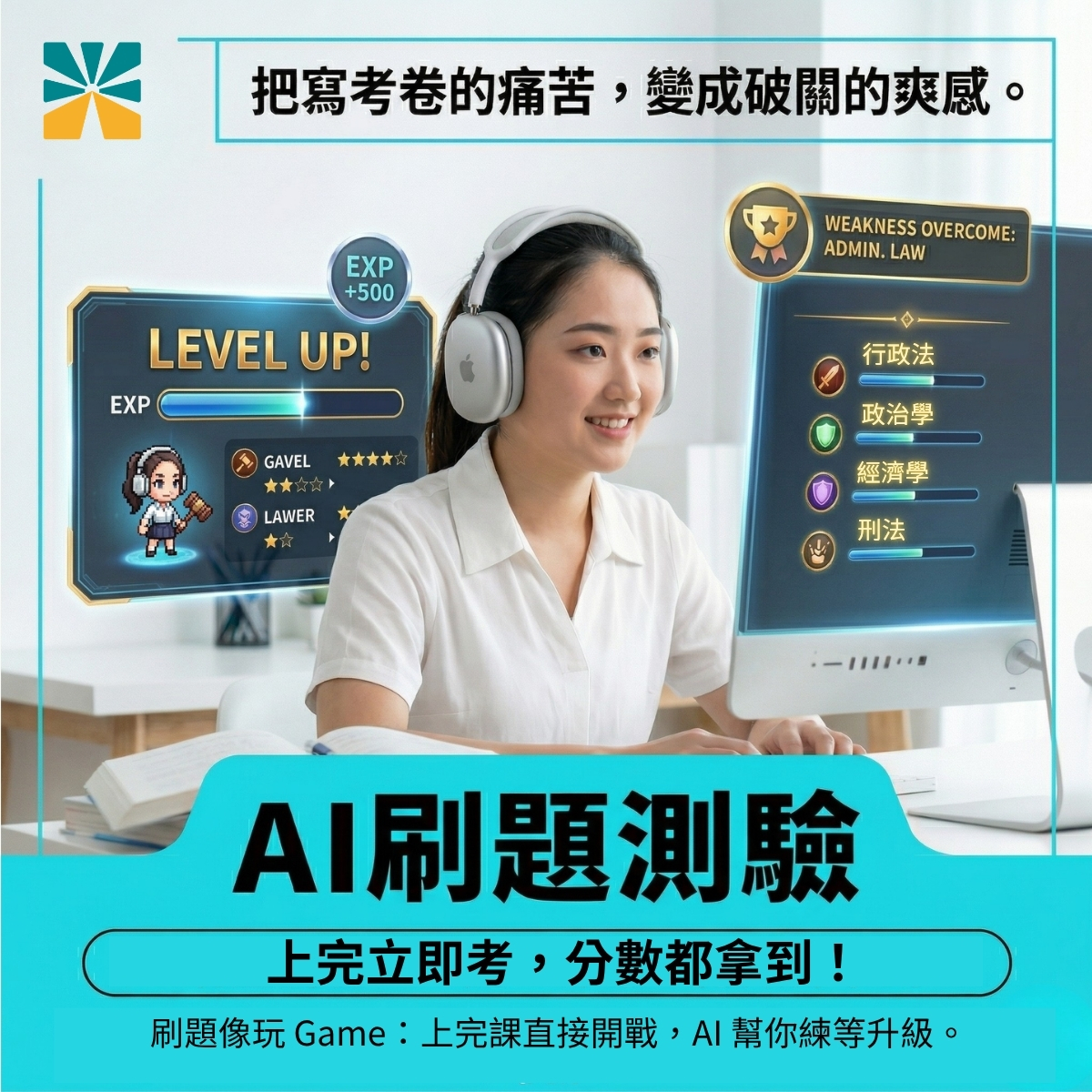 AI刷題測驗-高醫大志光線上學習
