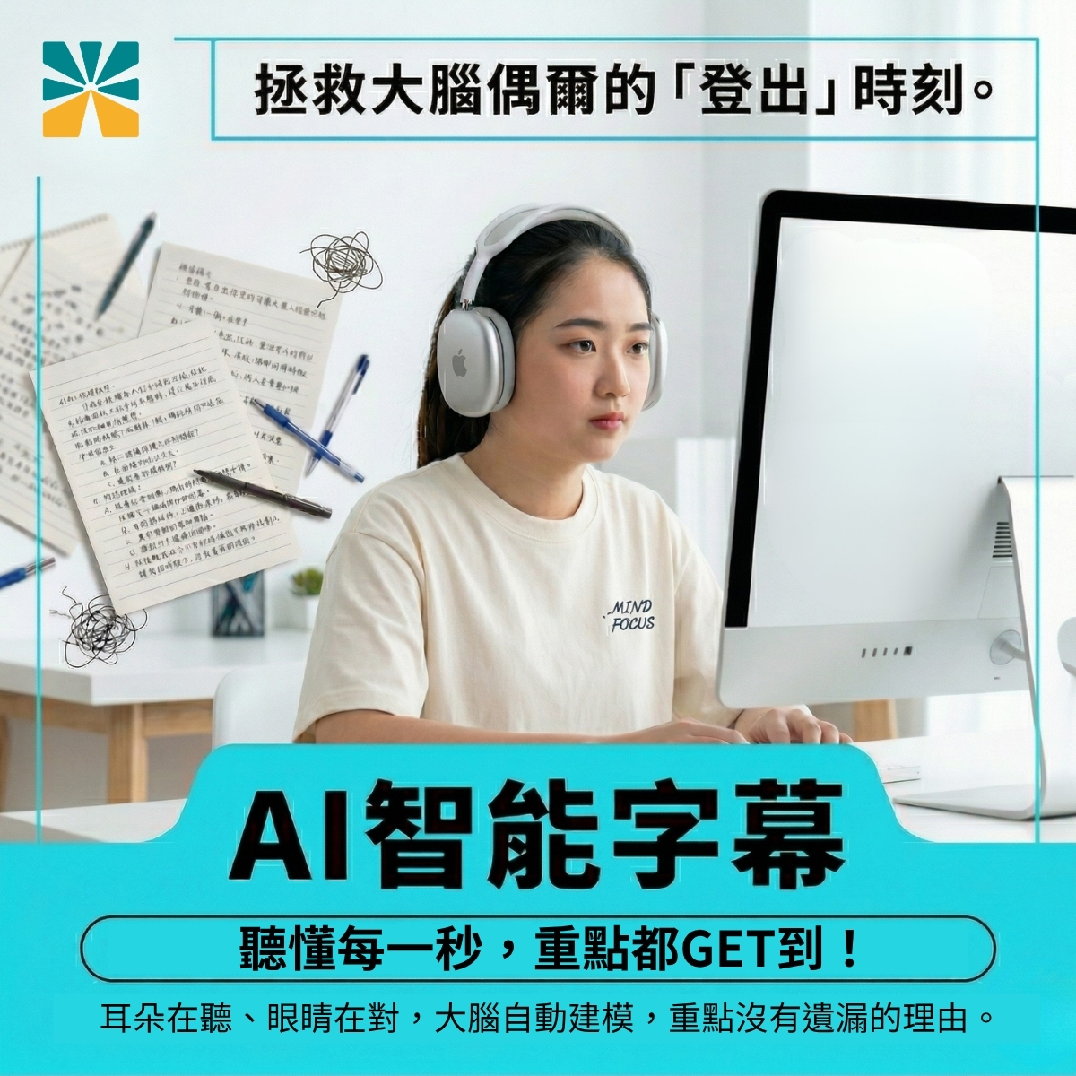 AI智能字幕-高醫大志光線上學習
