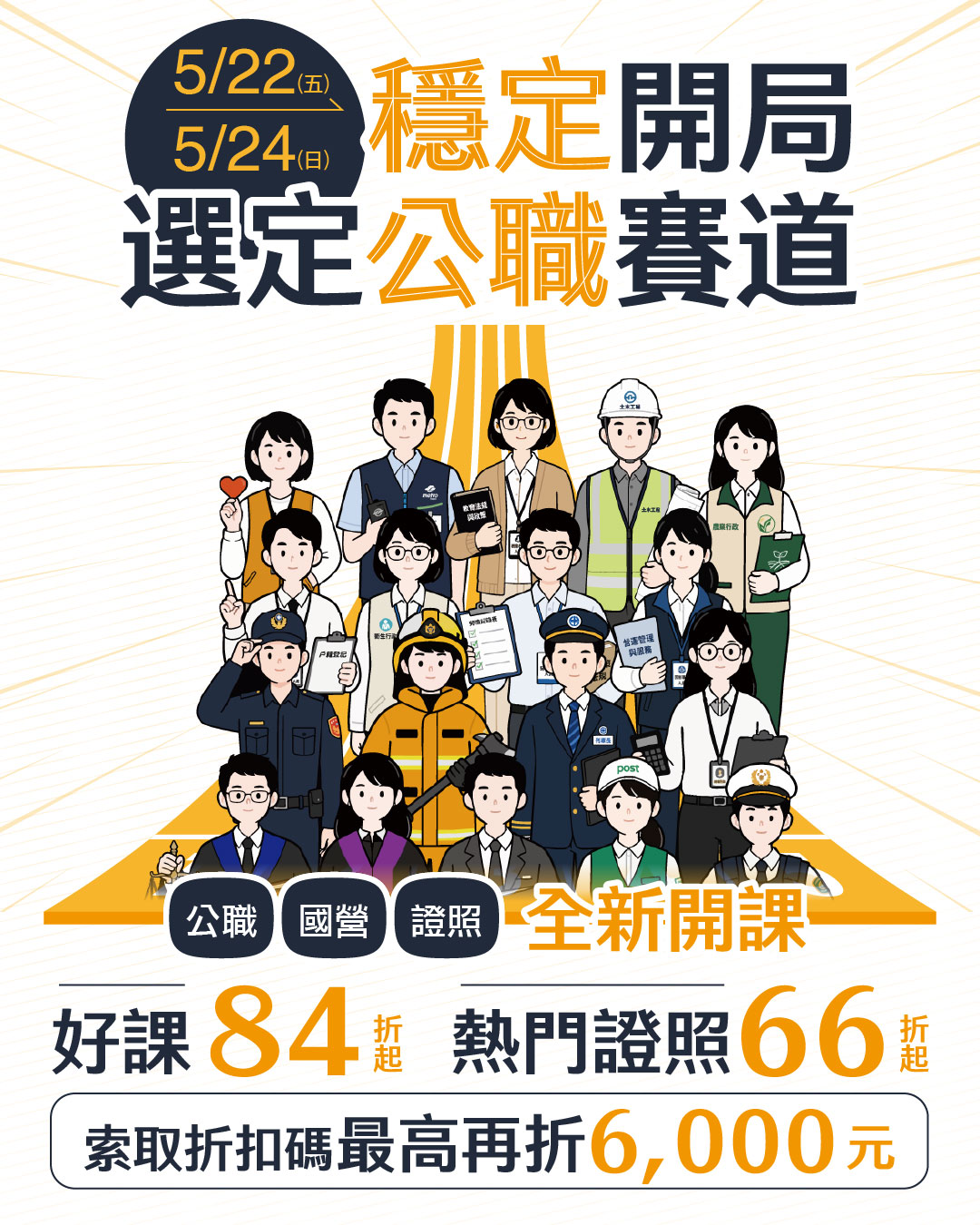 5/22-5/24「穩定開局」66折起