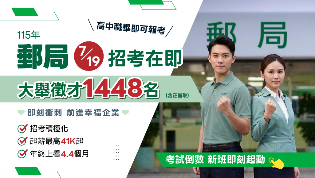 中華郵政