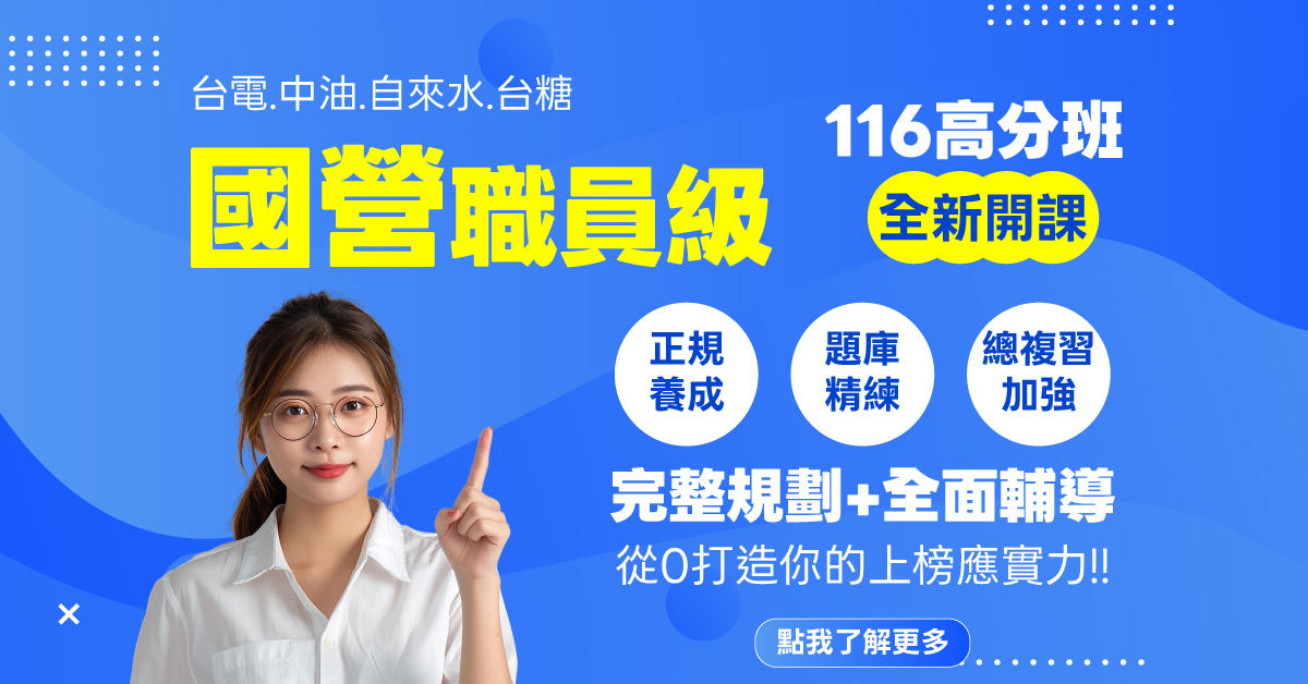 國營事業