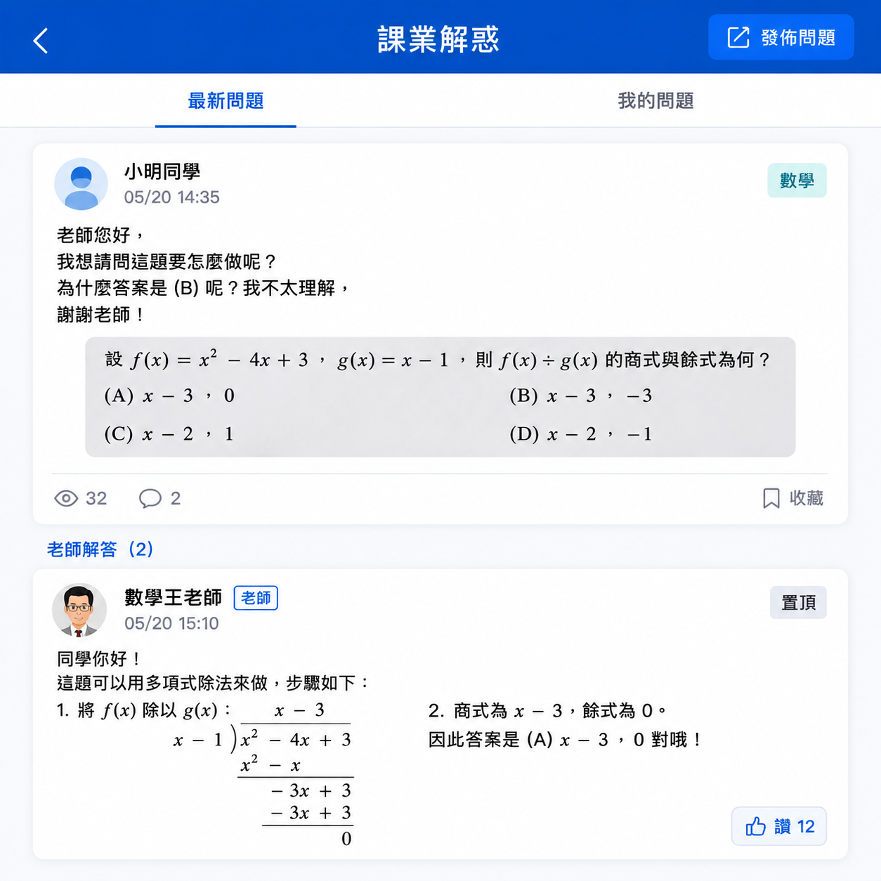 課業解惑