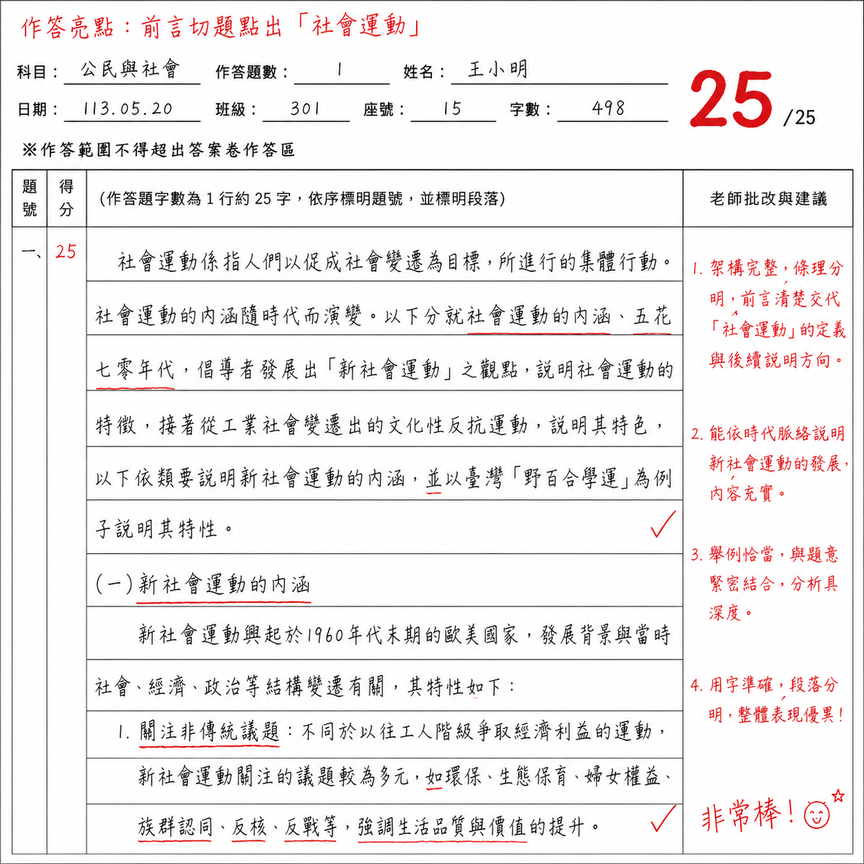 申論批改