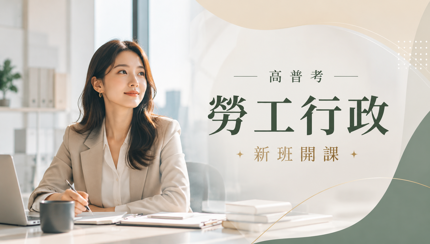 高普考勞工行政完整考試資訊、考試科目、錄取率、薪水、工作內容、考古題下載、ptt最推薦的補習班｜屏東學儒公職補習班