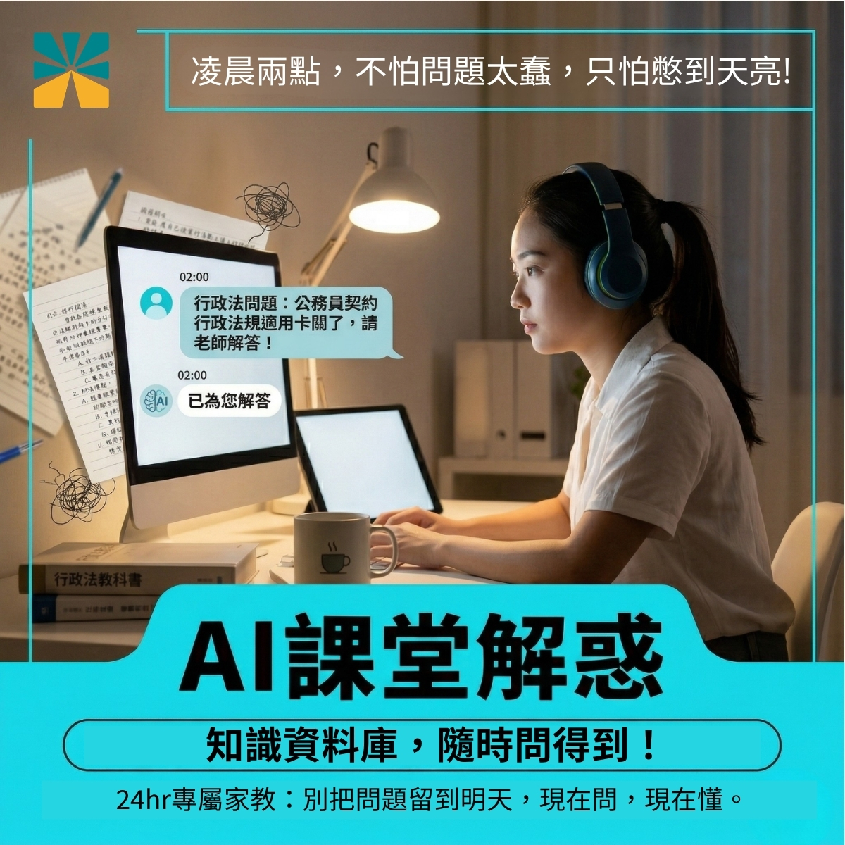 AI課堂解惑