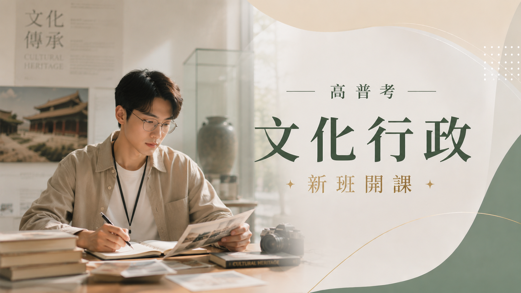 高普考文化行政完整考試資訊、考試科目、錄取率、薪水、工作內容、考古題下載、ptt最推薦的補習班｜屏東學儒公職補習班