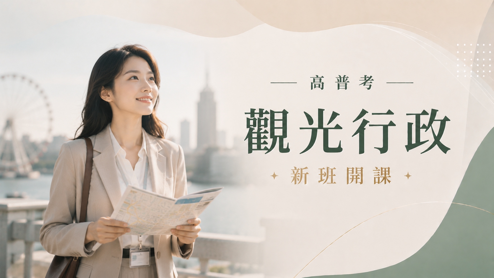 高普考觀光行政完整考試資訊、考試科目、錄取率、薪水、工作內容、考古題下載、ptt最推薦的補習班｜屏東學儒公職補習班
