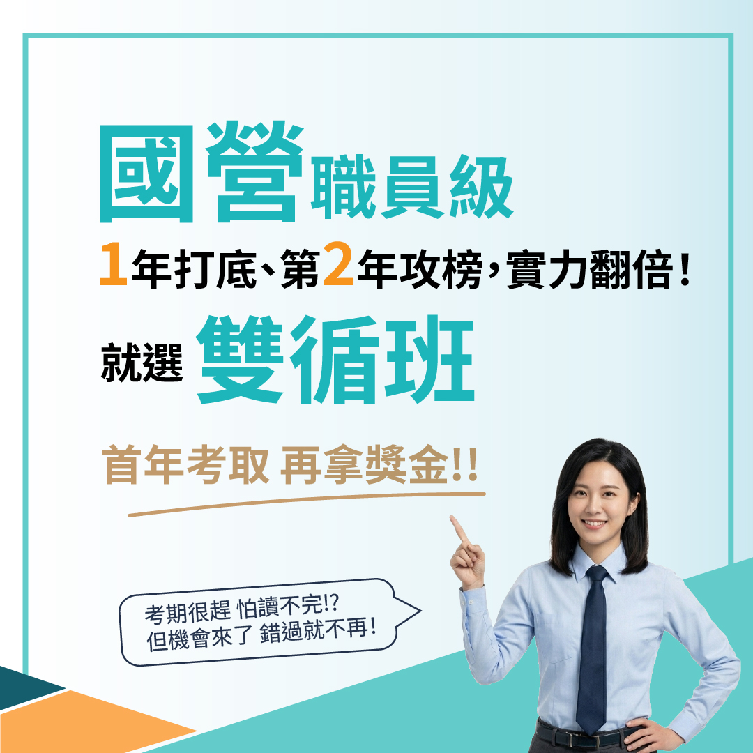國營雙循班