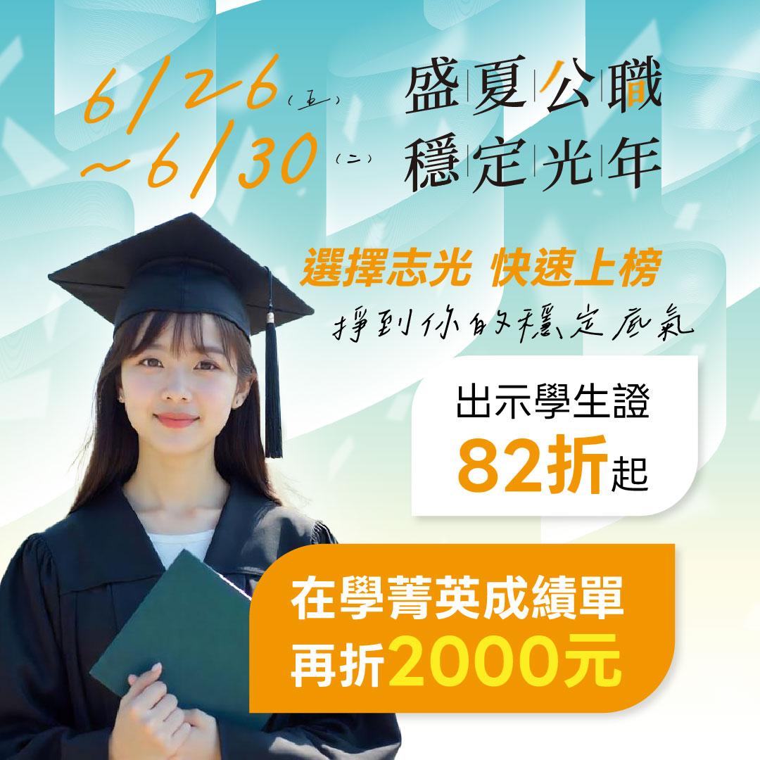 國考活動優惠圖片4