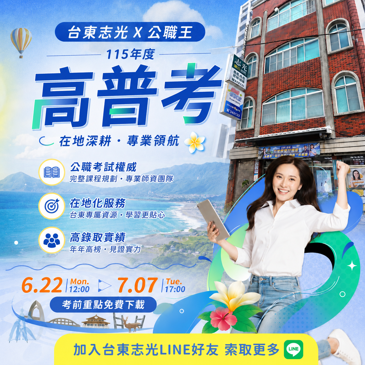 115高普考考前重點