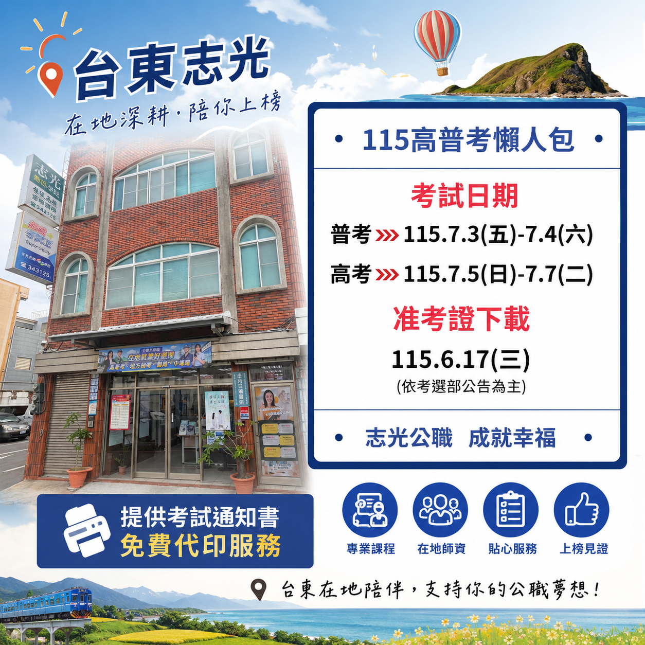 考試時程表