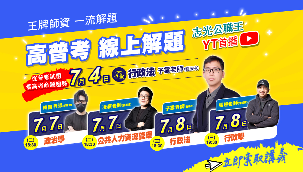 解題名師團隊