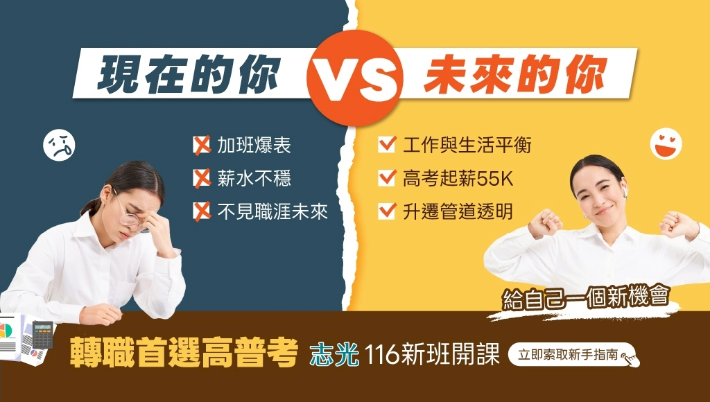 索取高普考新手指南