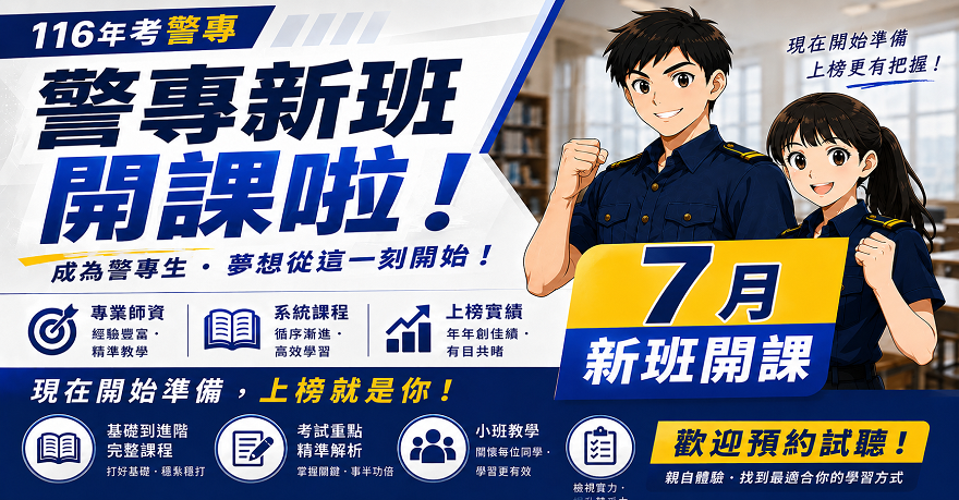 警專甲組課程資訊