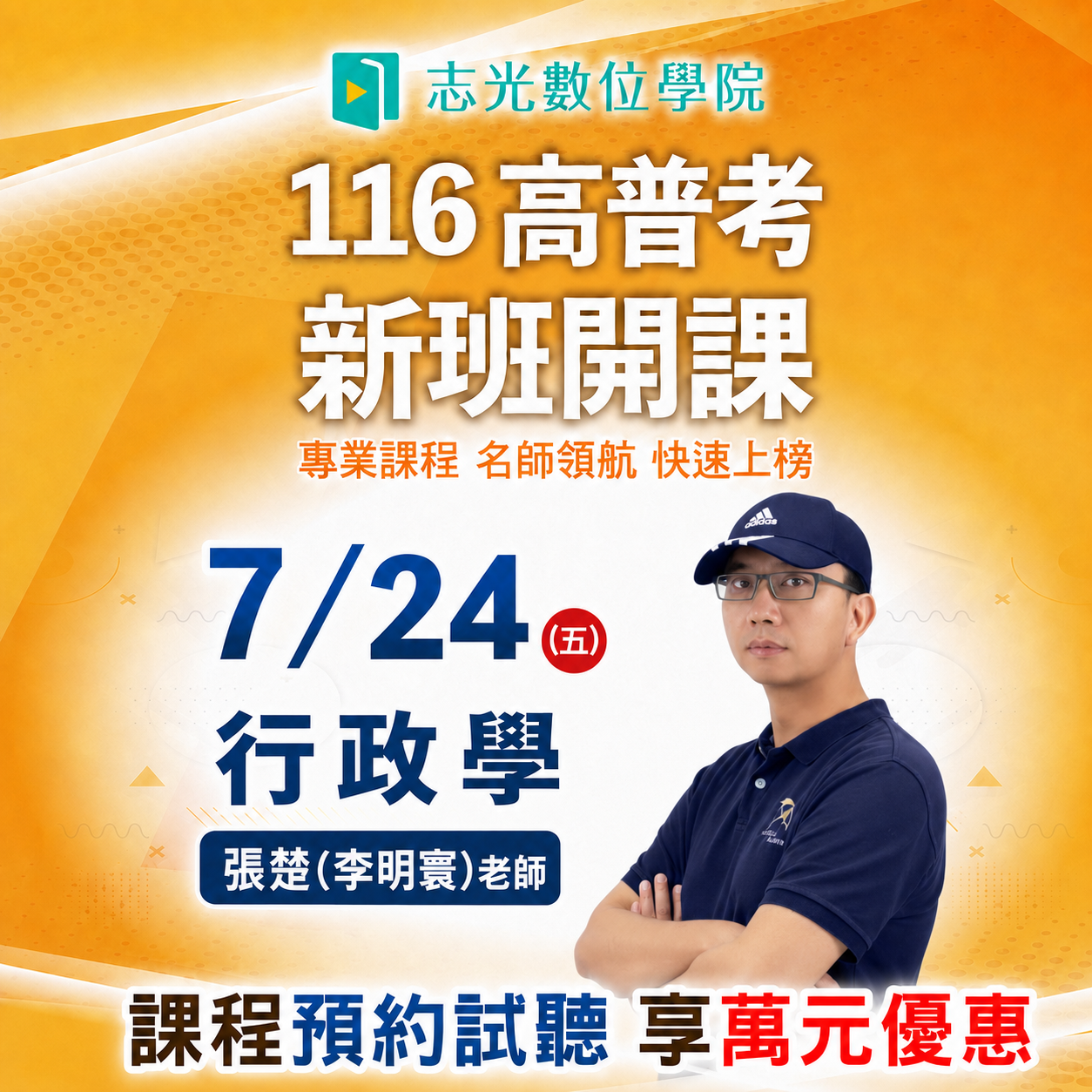 快速考取警察