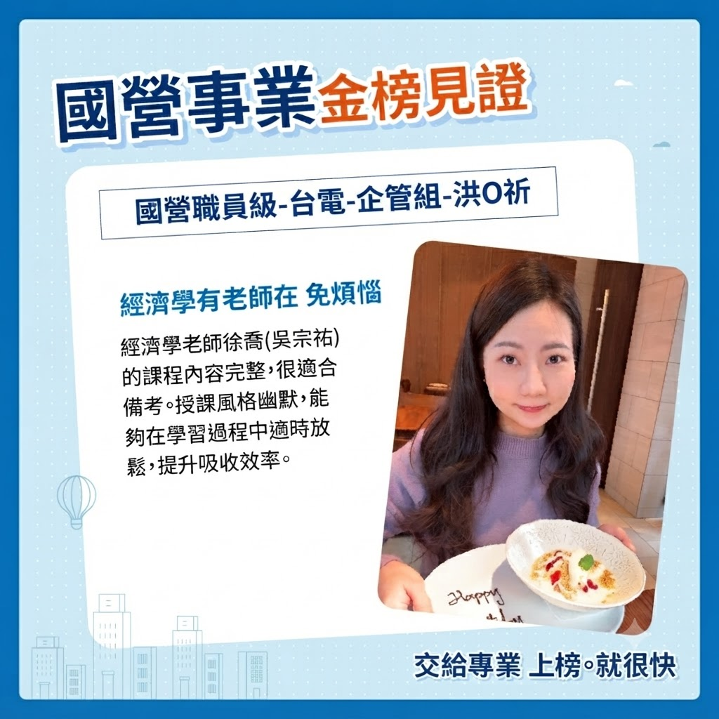 優秀考取分享