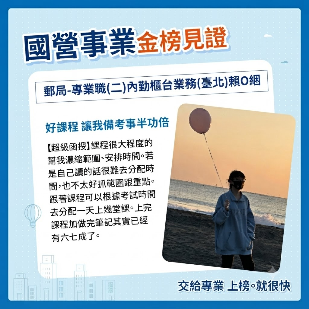 優秀考取分享