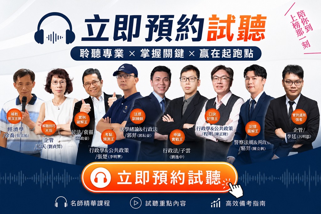 聆聽專業 掌握上榜關鍵起跑點 - 志光公職/國考最新備考策略講座活動