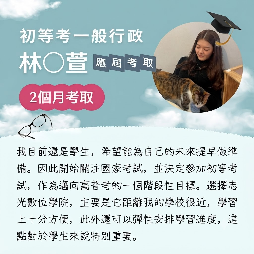 考取學員4