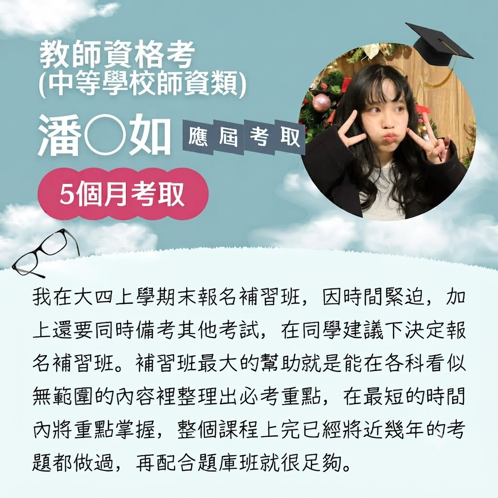 考取學員3