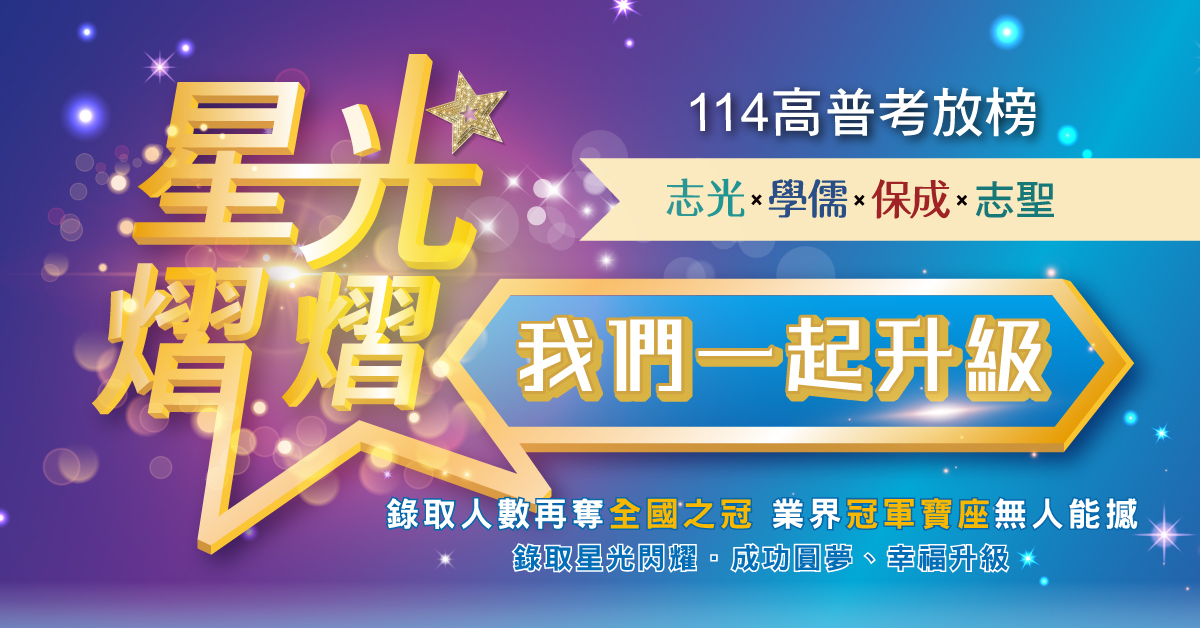 高普考最新錄取大榜單