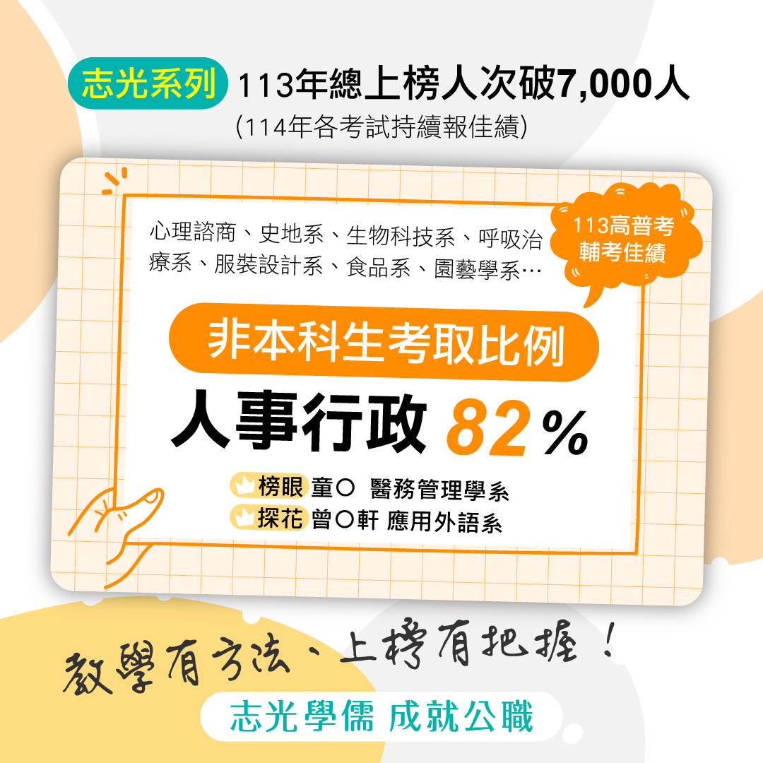 人事行政非本科生考取比例