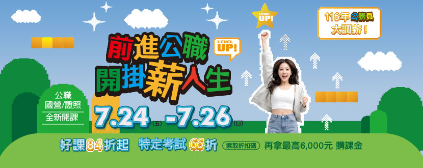 7/10~7/12 國考勝試
