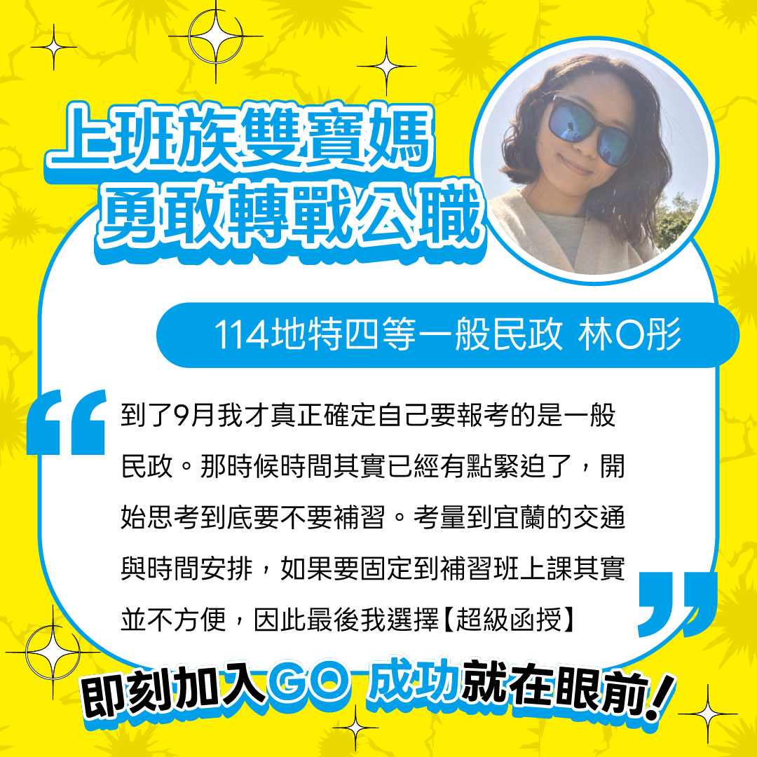 劉沛老師政治學學員好評