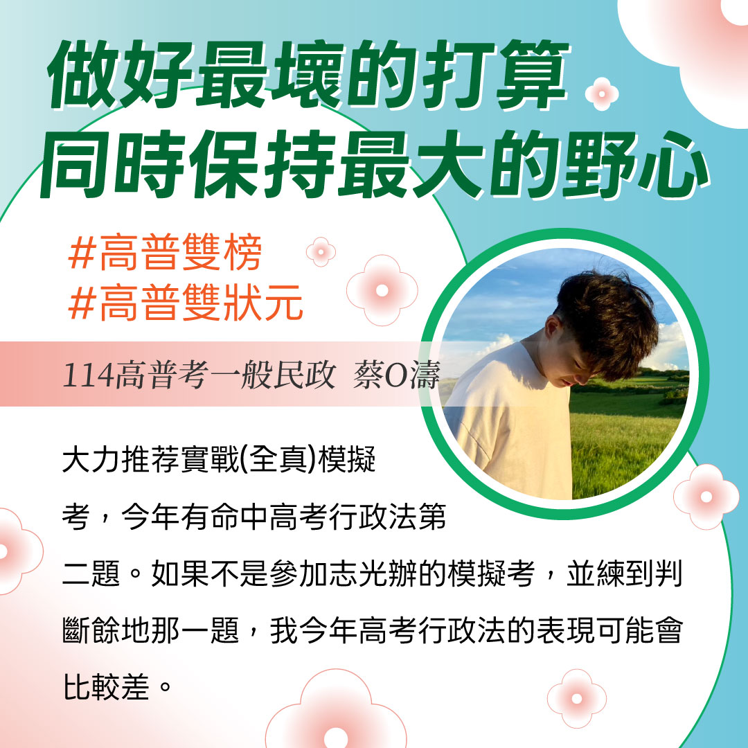 劉沛老師政治學師資介紹