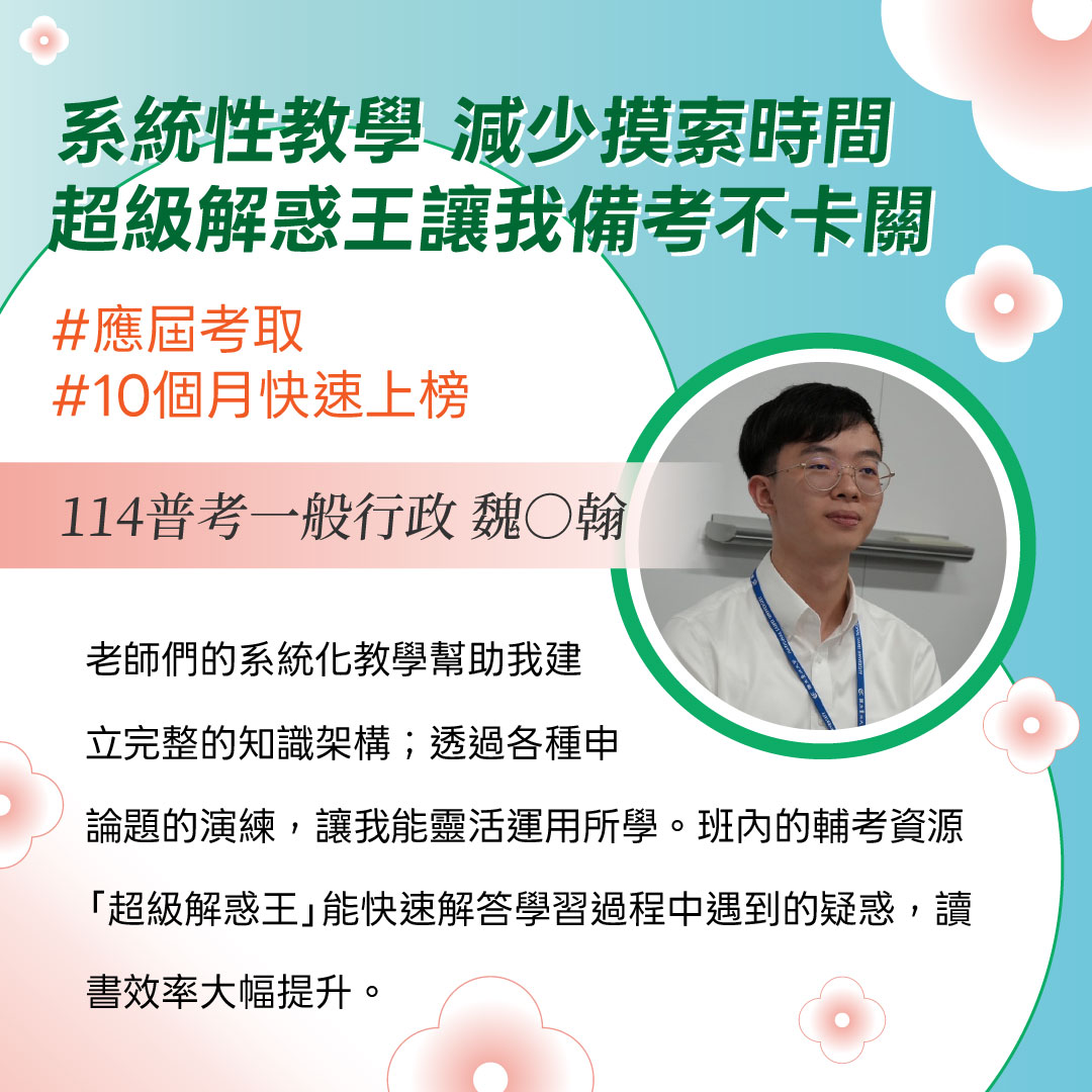 韓青老師政治學師資介紹