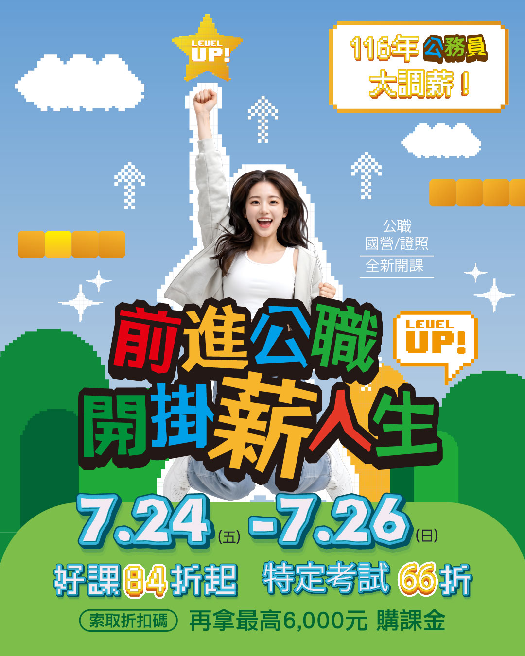 幸福上榜日 警察優惠